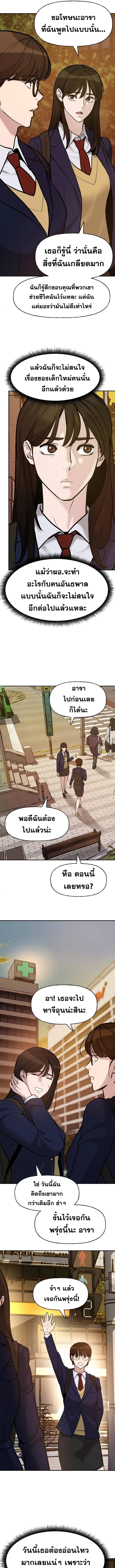 The Bully In-Charge เลวฟาดเลว ตอนที่ 19 หน้า 16