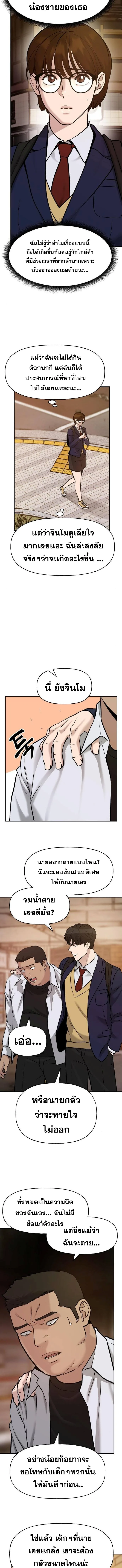 The Bully In-Charge เลวฟาดเลว ตอนที่ 19 หน้า 17