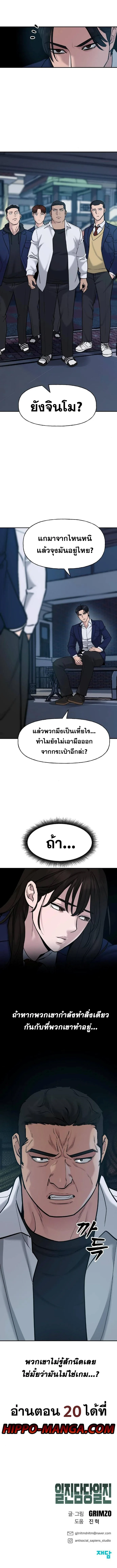 The Bully In-Charge เลวฟาดเลว ตอนที่ 19 หน้า 20