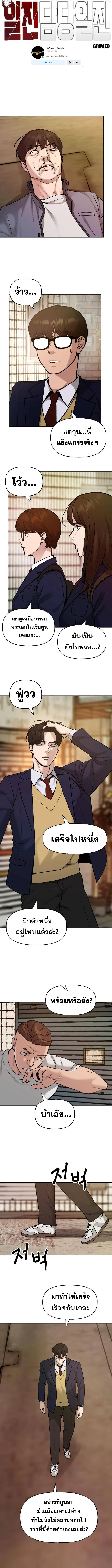 The Bully In-Charge เลวฟาดเลว ตอนที่ 19 หน้า 3