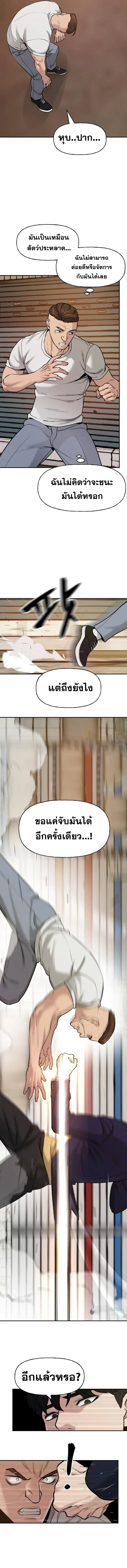 The Bully In-Charge เลวฟาดเลว ตอนที่ 19 หน้า 4