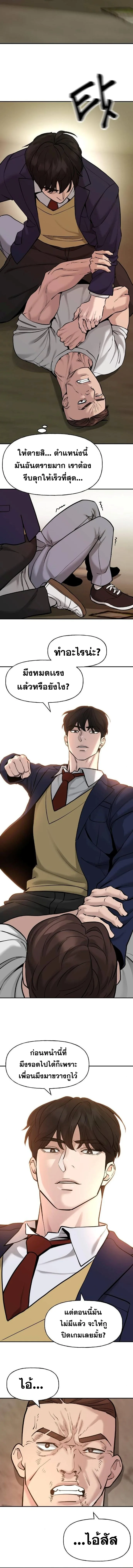 The Bully In-Charge เลวฟาดเลว ตอนที่ 19 หน้า 6