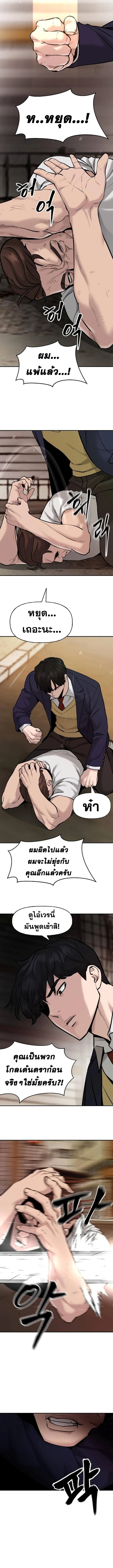 The Bully In-Charge เลวฟาดเลว ตอนที่ 19 หน้า 8