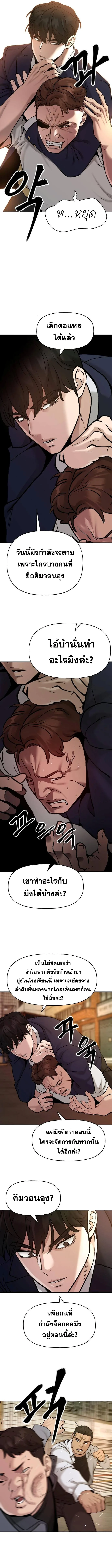 The Bully In-Charge เลวฟาดเลว ตอนที่ 19 หน้า 9