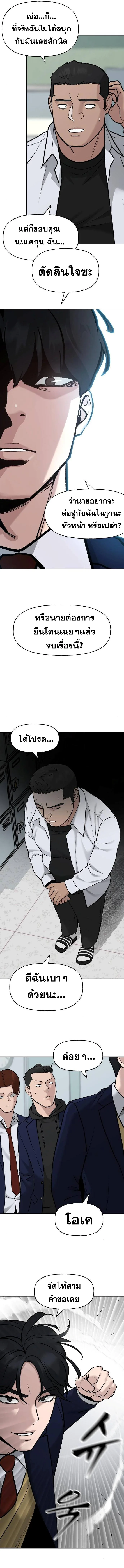 The Bully In-Charge เลวฟาดเลว ตอนที่ 20 หน้า 11
