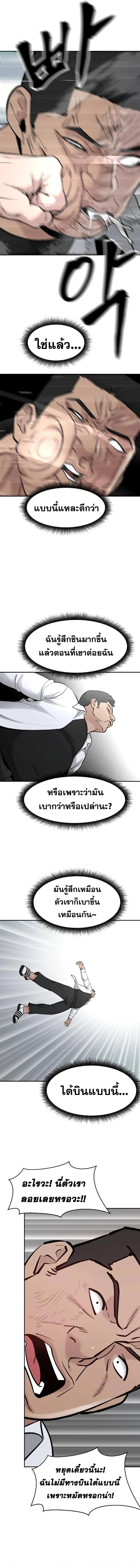 The Bully In-Charge เลวฟาดเลว ตอนที่ 20 หน้า 12