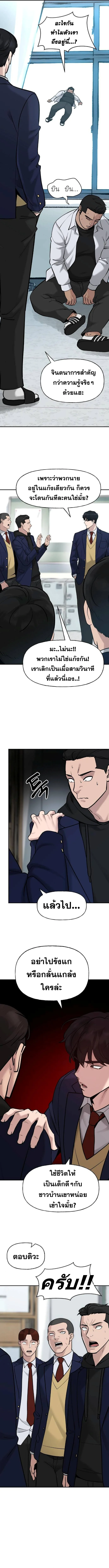 The Bully In-Charge เลวฟาดเลว ตอนที่ 20 หน้า 13