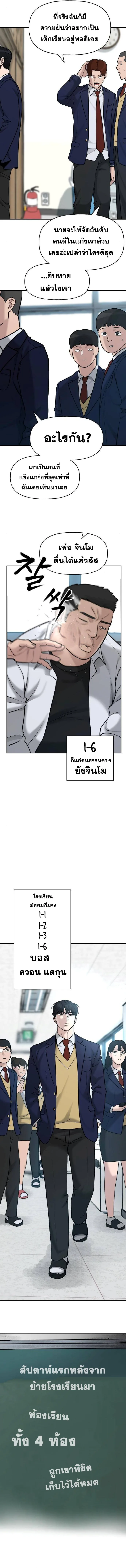 The Bully In-Charge เลวฟาดเลว ตอนที่ 20 หน้า 14