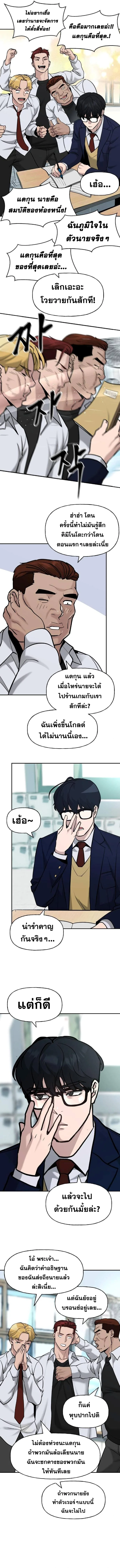 The Bully In-Charge เลวฟาดเลว ตอนที่ 20 หน้า 15