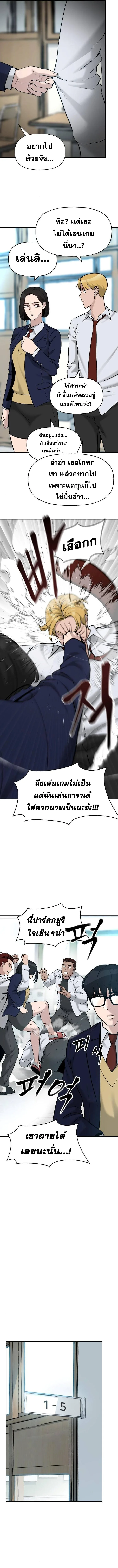 The Bully In-Charge เลวฟาดเลว ตอนที่ 20 หน้า 16