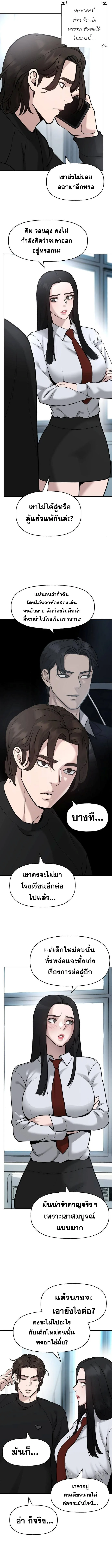 The Bully In-Charge เลวฟาดเลว ตอนที่ 20 หน้า 17