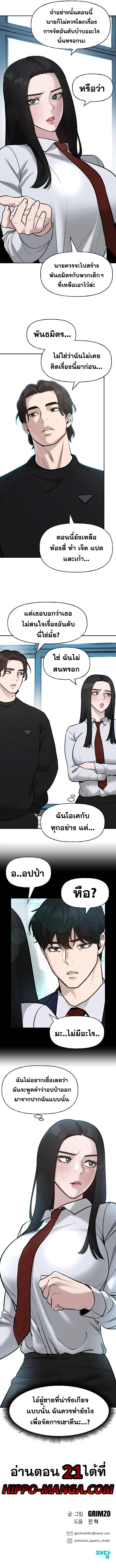 The Bully In-Charge เลวฟาดเลว ตอนที่ 20 หน้า 18