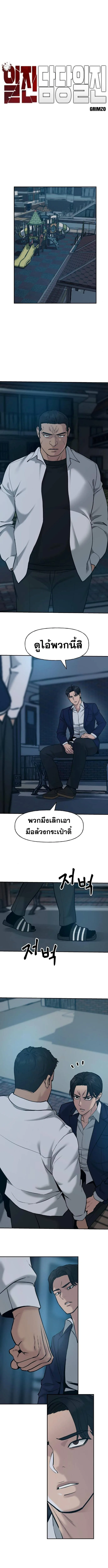 The Bully In-Charge เลวฟาดเลว ตอนที่ 20 หน้า 2