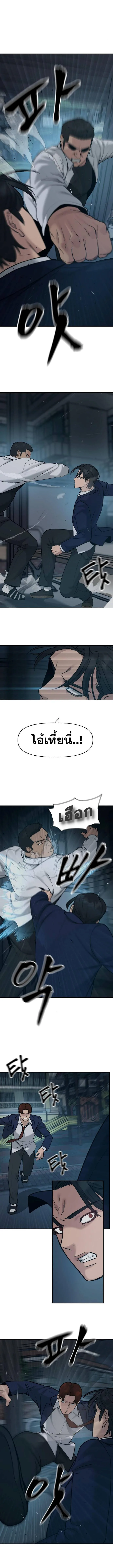 The Bully In-Charge เลวฟาดเลว ตอนที่ 20 หน้า 3