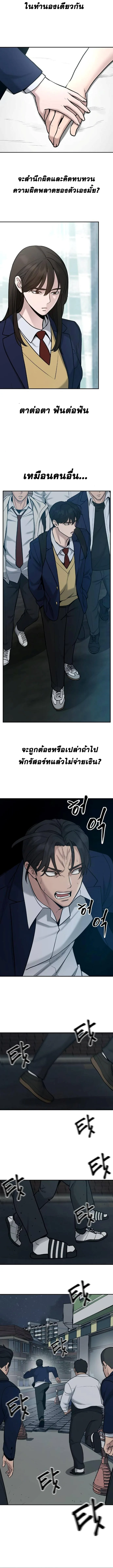 The Bully In-Charge เลวฟาดเลว ตอนที่ 20 หน้า 5