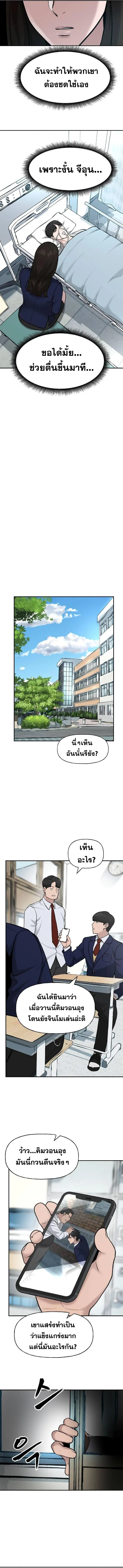 The Bully In-Charge เลวฟาดเลว ตอนที่ 20 หน้า 8