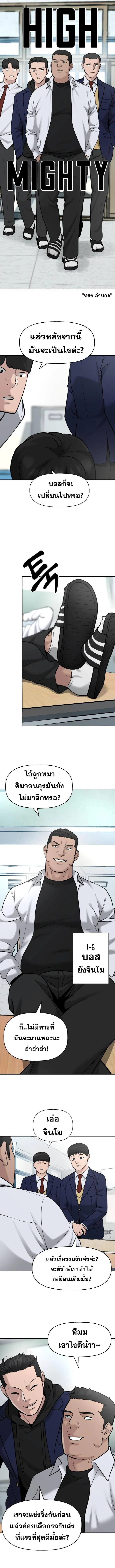 The Bully In-Charge เลวฟาดเลว ตอนที่ 20 หน้า 9