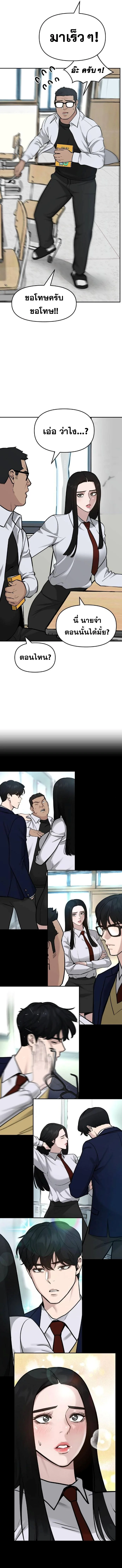 The Bully In-Charge เลวฟาดเลว ตอนที่ 21 หน้า 11