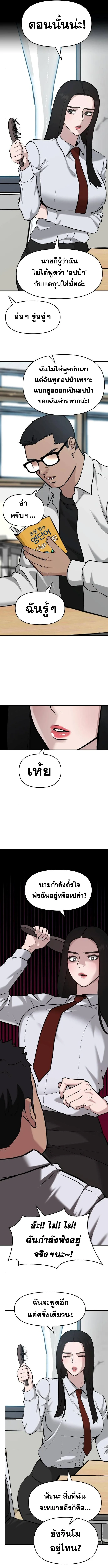 The Bully In-Charge เลวฟาดเลว ตอนที่ 21 หน้า 12