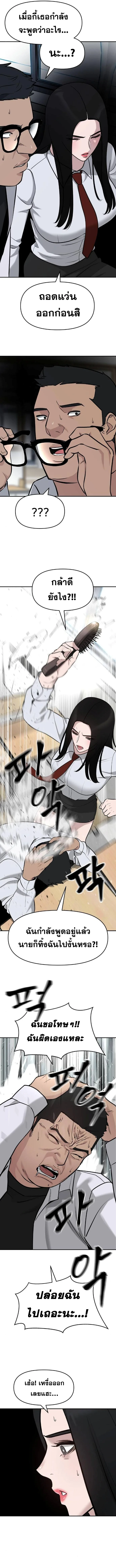 The Bully In-Charge เลวฟาดเลว ตอนที่ 21 หน้า 14