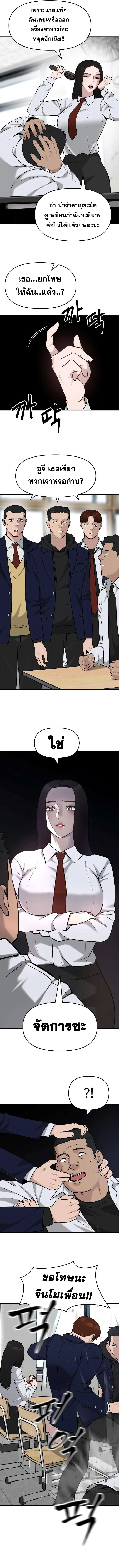 The Bully In-Charge เลวฟาดเลว ตอนที่ 21 หน้า 15