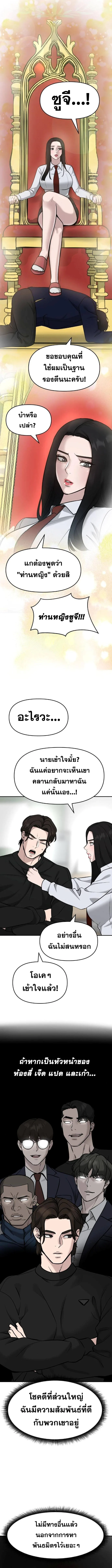 The Bully In-Charge เลวฟาดเลว ตอนที่ 21 หน้า 18