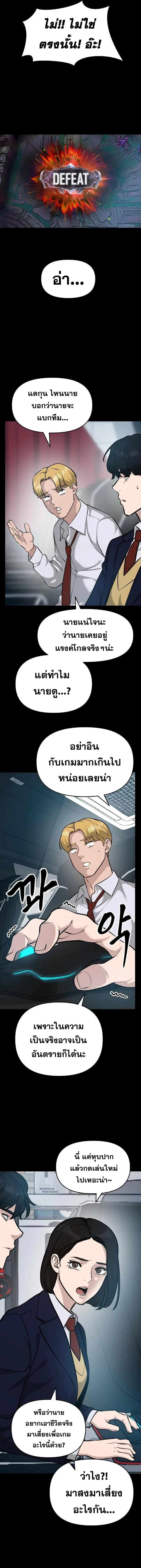 The Bully In-Charge เลวฟาดเลว ตอนที่ 21 หน้า 3