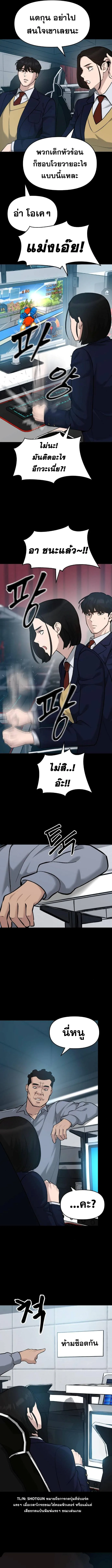 The Bully In-Charge เลวฟาดเลว ตอนที่ 21 หน้า 4