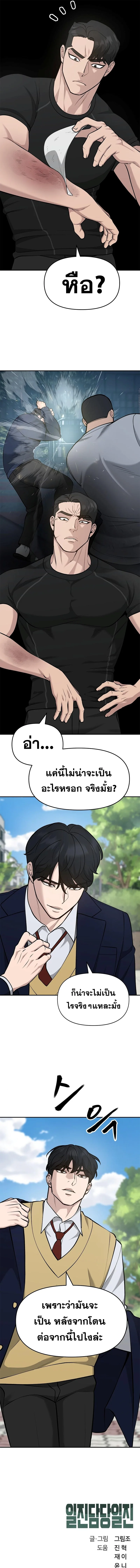 The Bully In-Charge เลวฟาดเลว ตอนที่ 26 หน้า 18
