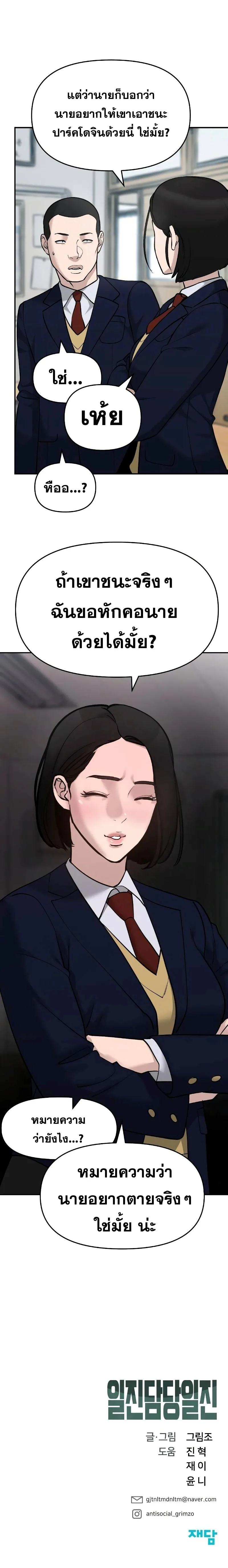 The Bully In-Charge เลวฟาดเลว ตอนที่ 28 หน้า 13