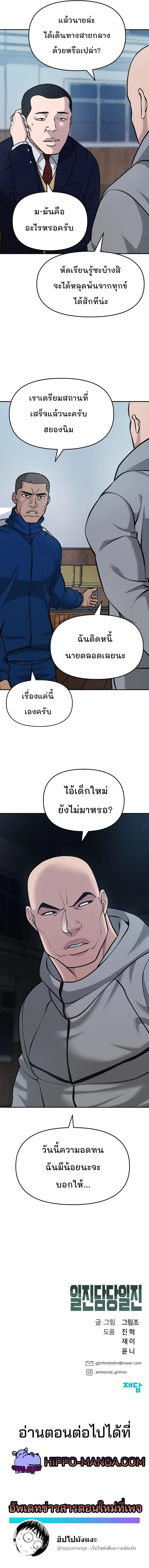 The Bully In-Charge เลวฟาดเลว ตอนที่ 29 หน้า 13