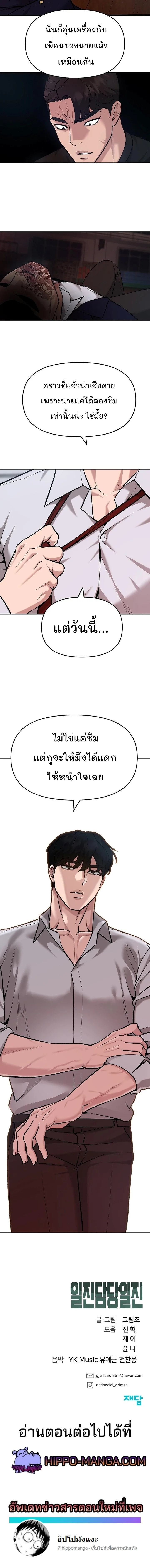 The Bully In-Charge เลวฟาดเลว ตอนที่ 30 หน้า 13