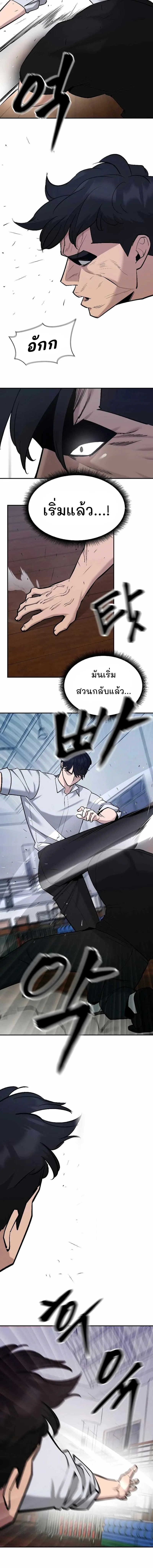 The Bully In-Charge เลวฟาดเลว ตอนที่ 31 หน้า 12