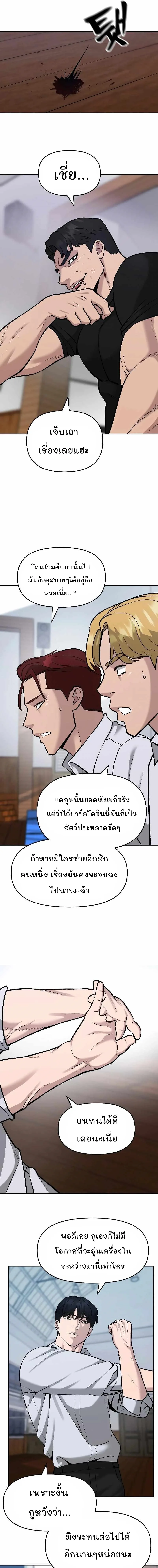 The Bully In-Charge เลวฟาดเลว ตอนที่ 31 หน้า 15