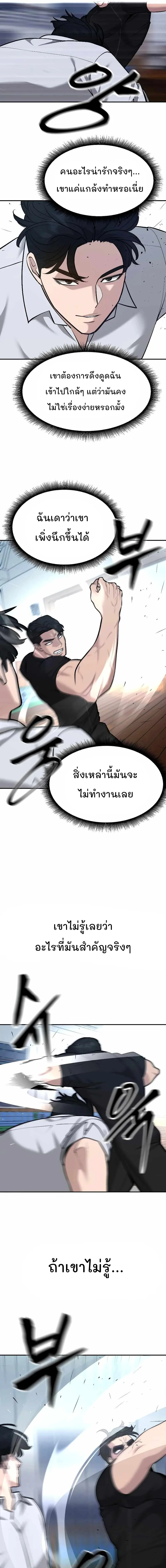 The Bully In-Charge เลวฟาดเลว ตอนที่ 31 หน้า 18