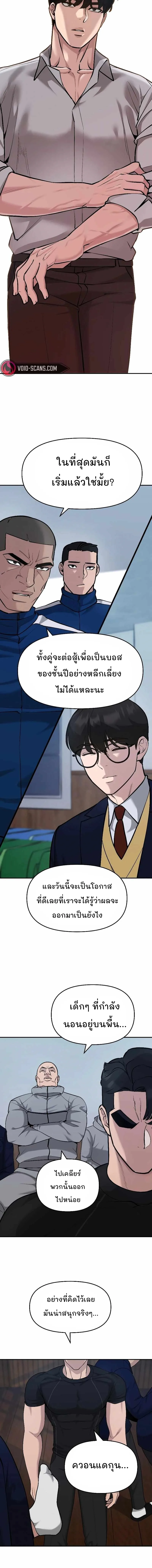 The Bully In-Charge เลวฟาดเลว ตอนที่ 31 หน้า 2