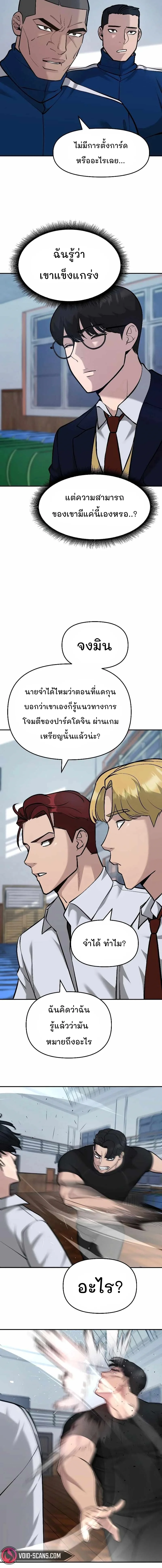 The Bully In-Charge เลวฟาดเลว ตอนที่ 31 หน้า 21