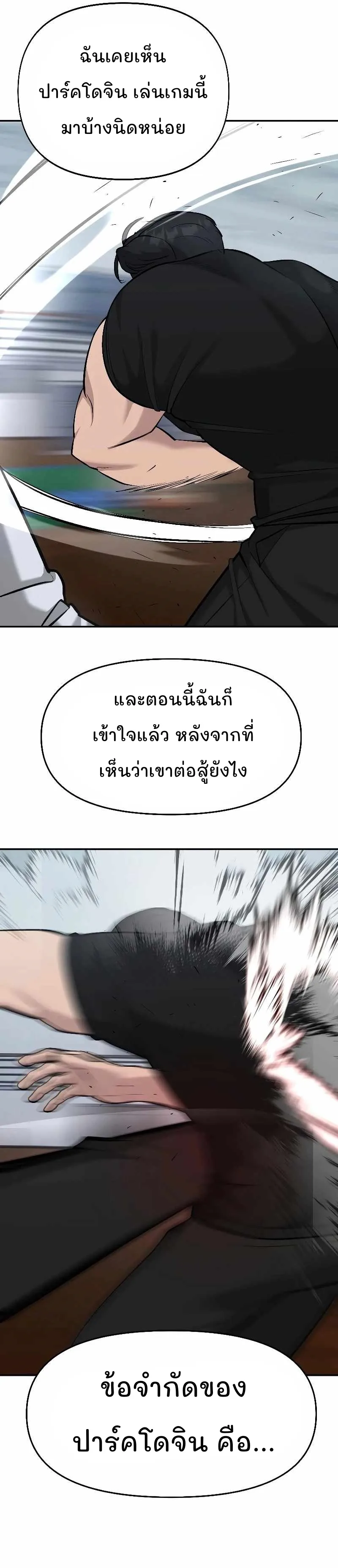 The Bully In-Charge เลวฟาดเลว ตอนที่ 31 หน้า 22