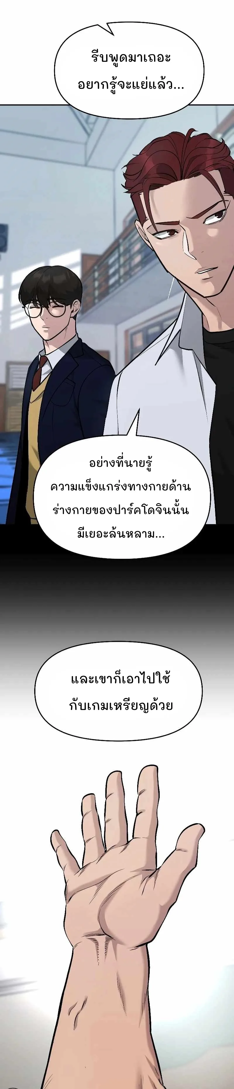 The Bully In-Charge เลวฟาดเลว ตอนที่ 31 หน้า 23