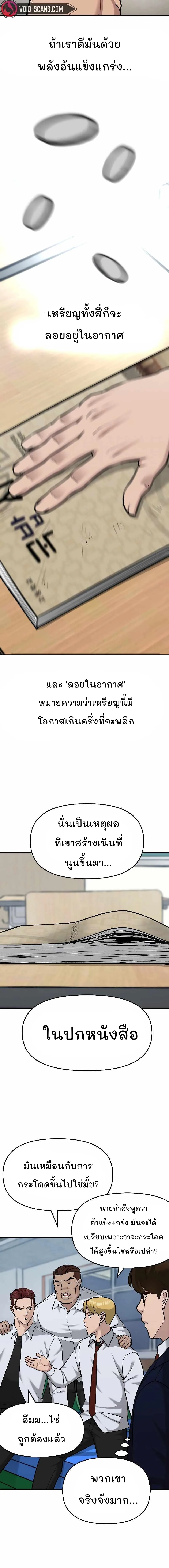 The Bully In-Charge เลวฟาดเลว ตอนที่ 31 หน้า 24