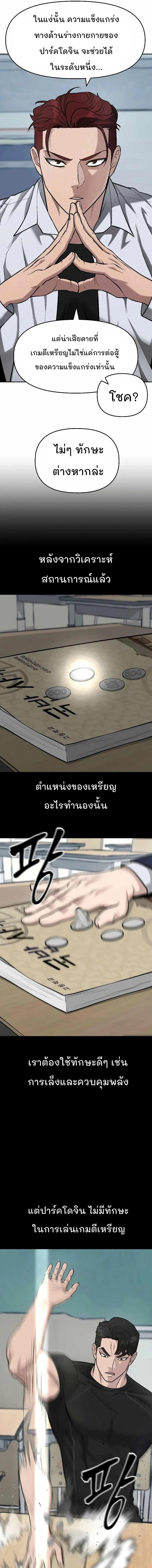The Bully In-Charge เลวฟาดเลว ตอนที่ 31 หน้า 25