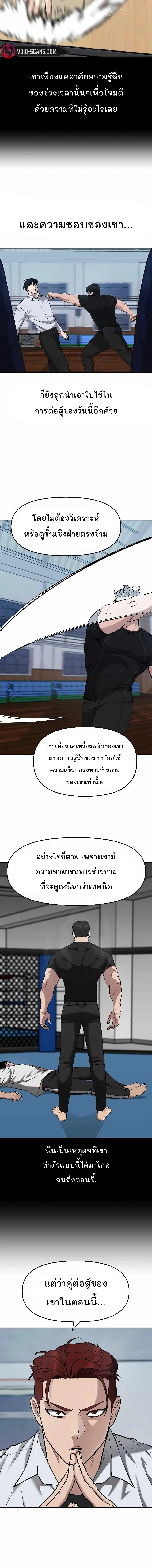 The Bully In-Charge เลวฟาดเลว ตอนที่ 31 หน้า 26