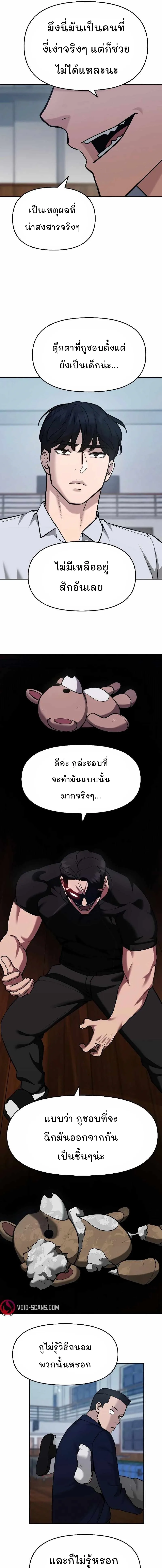 The Bully In-Charge เลวฟาดเลว ตอนที่ 31 หน้า 3