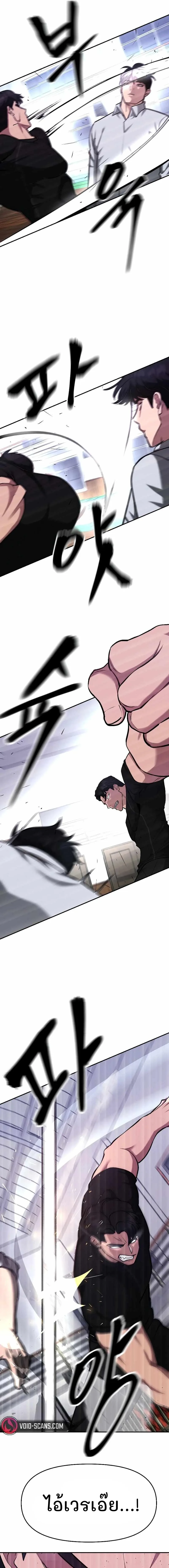 The Bully In-Charge เลวฟาดเลว ตอนที่ 31 หน้า 5