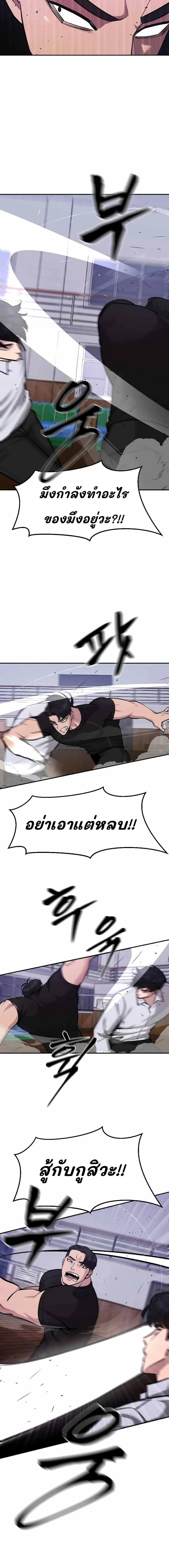 The Bully In-Charge เลวฟาดเลว ตอนที่ 31 หน้า 6