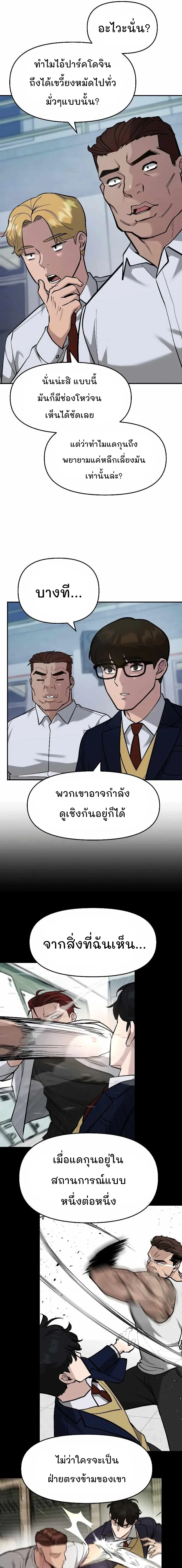 The Bully In-Charge เลวฟาดเลว ตอนที่ 31 หน้า 7