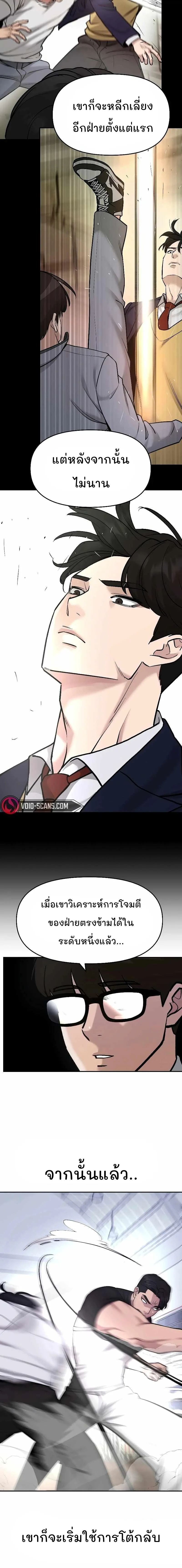 The Bully In-Charge เลวฟาดเลว ตอนที่ 31 หน้า 8
