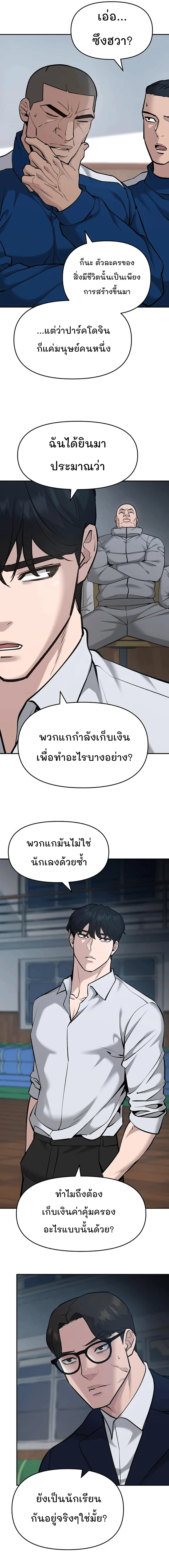 The Bully In-Charge เลวฟาดเลว ตอนที่ 33 หน้า 11