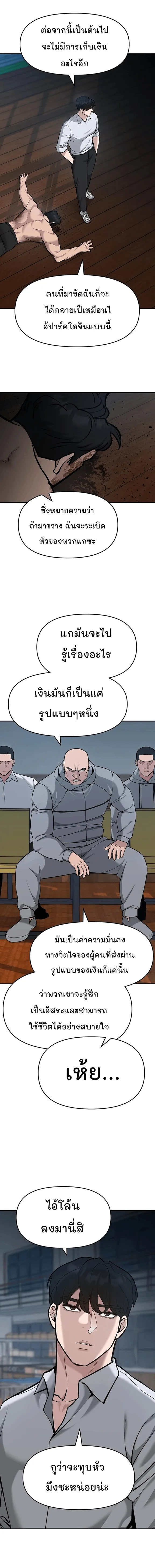 The Bully In-Charge เลวฟาดเลว ตอนที่ 33 หน้า 12