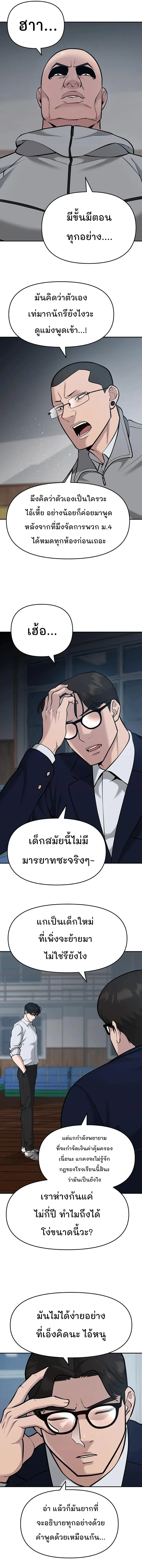 The Bully In-Charge เลวฟาดเลว ตอนที่ 33 หน้า 13